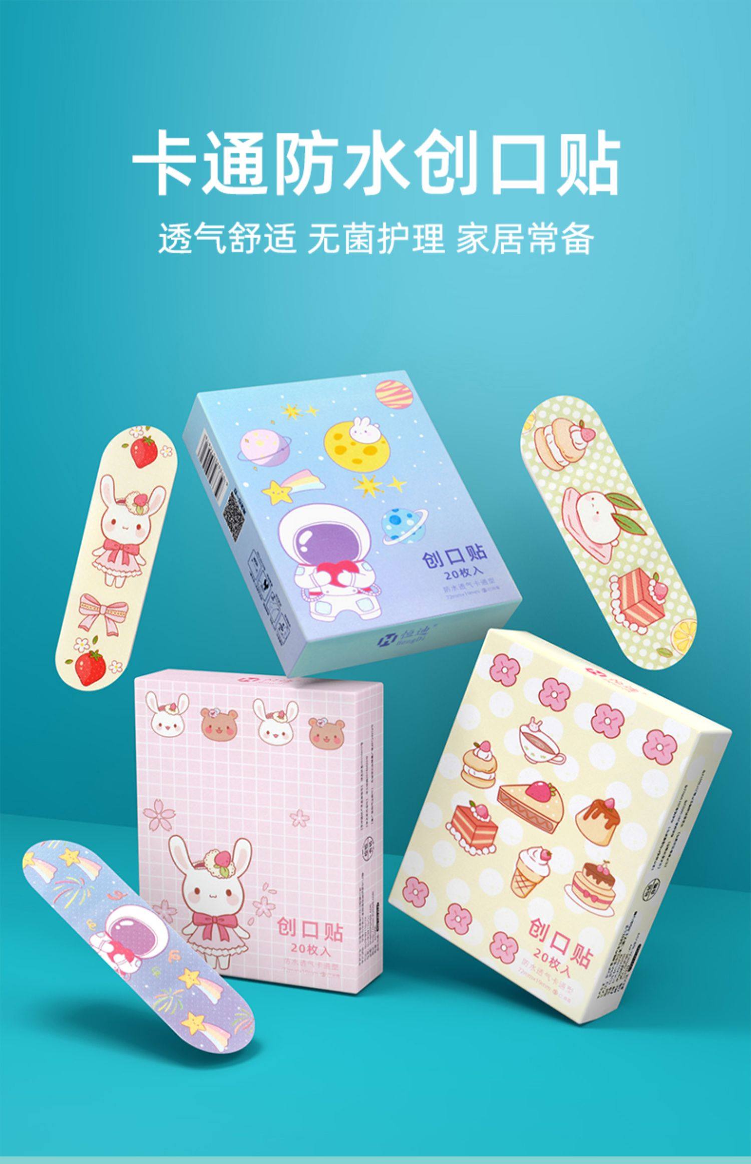 食颜派 卡通创口贴宇航员系列 一盒装【许我耀眼 赵露丝同款】