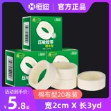 恒迪 Медицинская лента хлопок не вызывает чувствительную ткань, дышащую тканью, не переночная бумага с бумагой -типом -лента 2x3yd