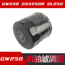 Suitable GW250 sports car special machine oil filter element DL250 oil grid filter GSX250R machine filter original anti-counterfeiting