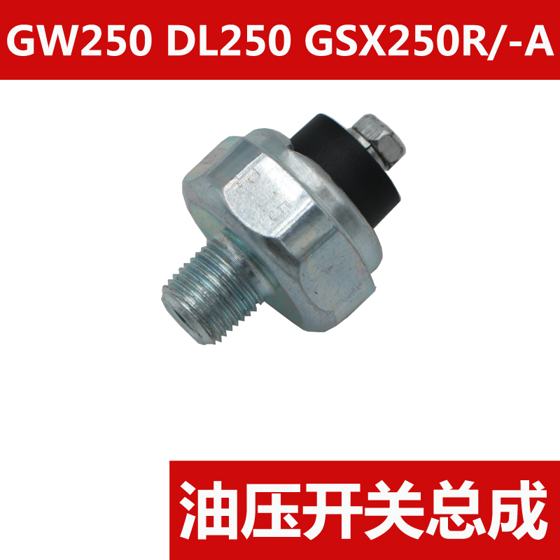 GW250 GW250 DL250 GSX250R GSX250R oil pressure switch assembly oil pressure sensor oil pressure sensor joint