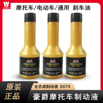 Motorcycle brake oil haojue original
