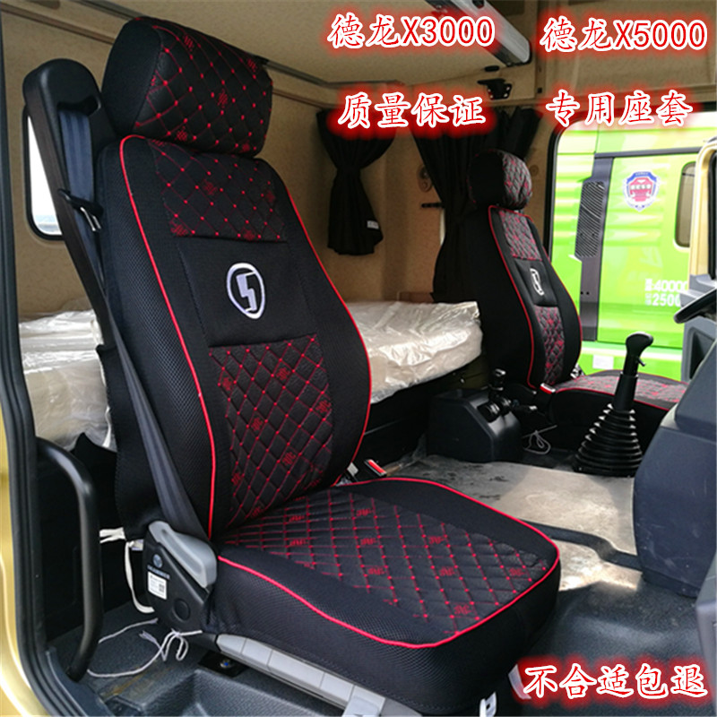 Shaanxi Automobile Dilangqi x3000 seat cover new X5000 new M3000f3000 truck four seasons universal all-inclusive seat cover