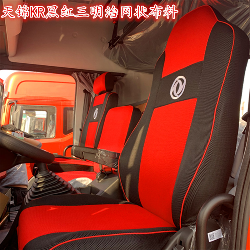 Dongfeng Dolica D9 D12 Dongfeng Tianjin 140 180 160VR KR Tianlong T5 special commercial seat cover