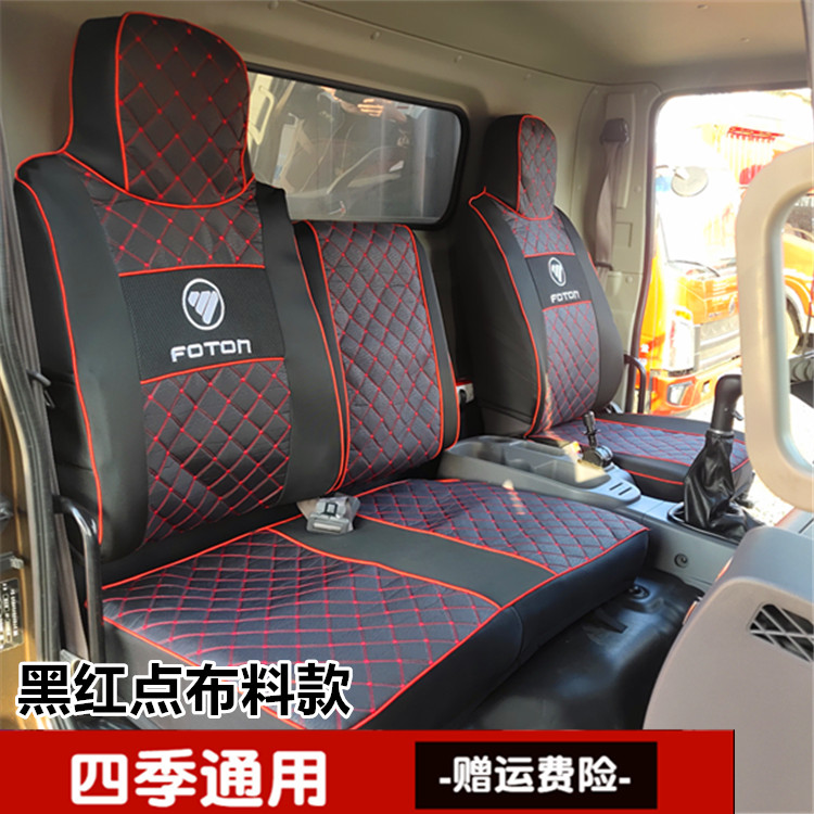 Foton truck seat cover Oling CTS MRT CTX express Omarco S3S5M3 Rewo E3 four seasons universal cushion