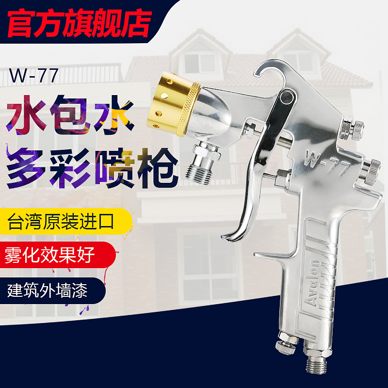 W-77 Water Pack Water Colorful Imitation Marble Paint Granite Color Paint Emulsion Paint Water Storage Pressure Barrel Paint Spray Gun Spray Gun