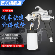 HVLP low pressure environmental protection spray gun car quick paint spray gun scratch repair spray gun constant temperature hot air turbine spray gun