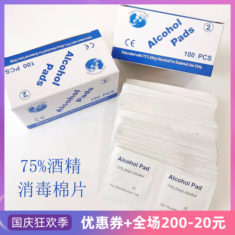 Nail tools manicure remove nail surface grease 75% alcohol cotton pads 100 pieces Skin wound disinfection wipes