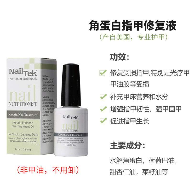 NAILTEK NOTE nail nutritional fluid repair nail - damaged armor - armor fixation