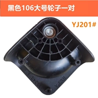 YJ201 Черная пара