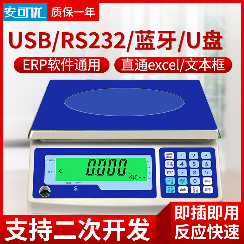 Encore weighing electronic scale U disk storage electronic scale table scale 30kg0 1g high precision ERP software special scale