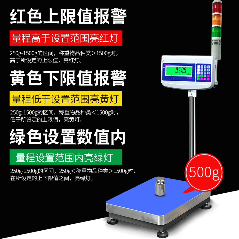 Ancan alarm electronic scale 100kg weighing upper and lower limit with three-color lamp sound and light meter weighing platform scale alarm