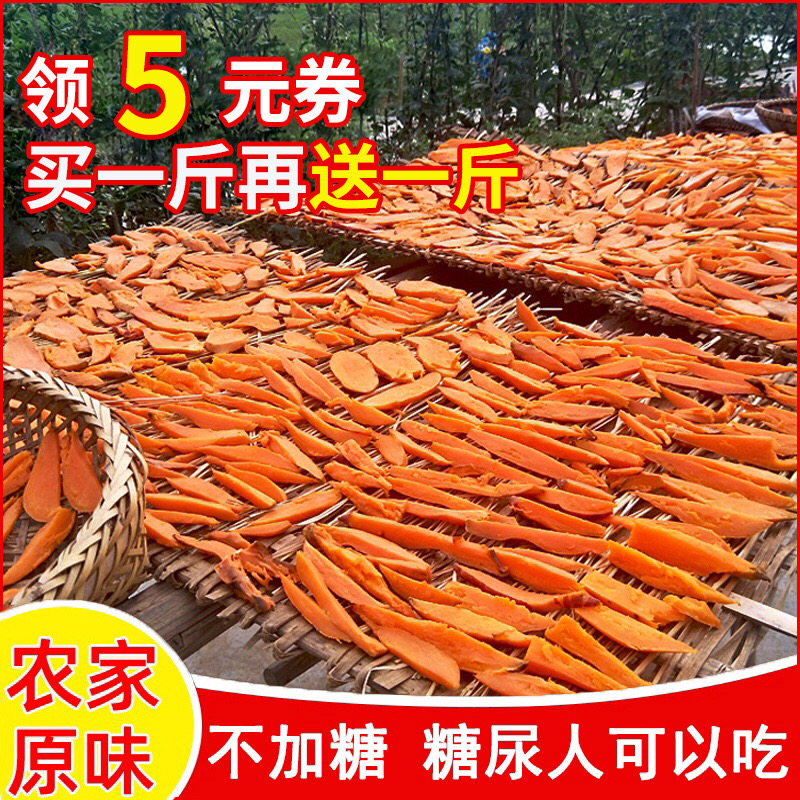 (Buy 1 get 1 free) Dried Sweet Potato Farm Homemade Sugar-Free Oil-Free Soft Waxy Old-fashioned Dried Sweet Potato Bulk Original Dried Sweet Potato