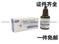 Iodine Glycerin () Dental Oral Materials Wuhan Lang Li Iodine Guarantee