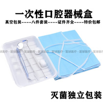 Dental material disposable instrument box inspection mold removal tray oral package plastic tray tray 200 sets