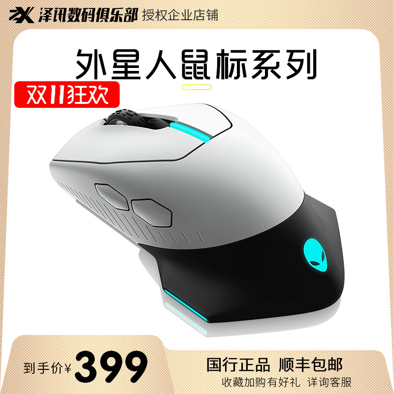 ALENware Alien AW720M Bluetooth wireless three-die sliding mouse electric race game slip 26000DPI