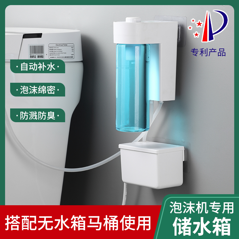 Smart toilet water tank hanging foam machine splash water storage tank automatic water storage tank auxiliary small water tank