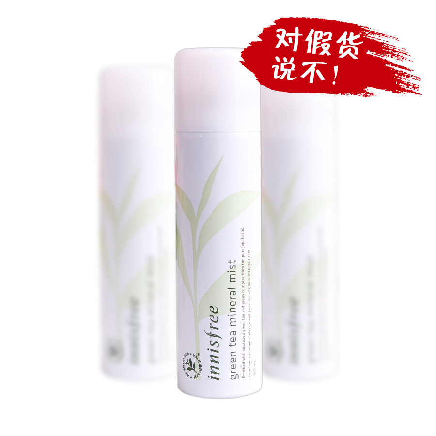 Innisfree悦诗风吟绿茶清爽补水保湿矿物质喷雾定妆爽肤水150ml