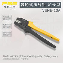 New Zhejiang Huasheng VSEN-10A ratchet cold-pressing terminal pliers OTUT bare terminal crimping pliers 0 5-10mm