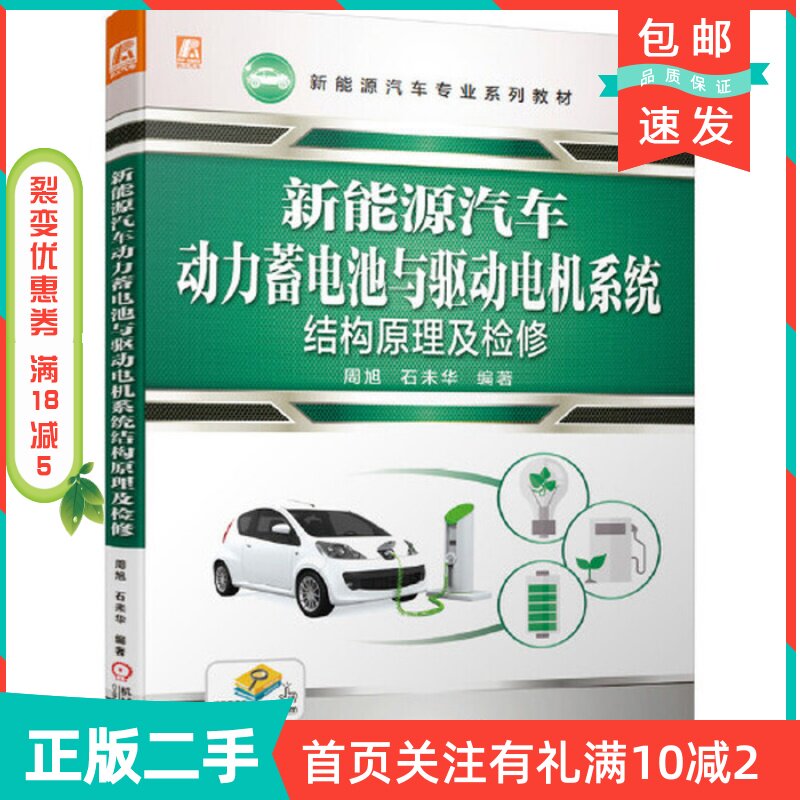 Подержанный подлинный аккумулятор для автомобиля new energy и система приводного двигателя принцип строения и техническое обслуживание Чжоу Сюй