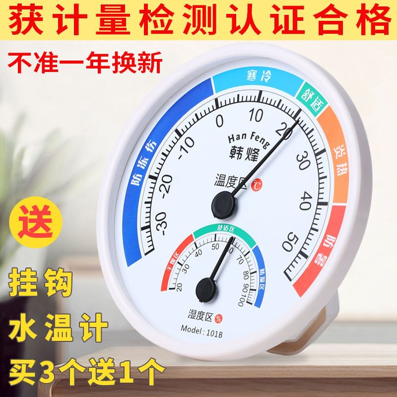 Thermometer Home Baby Room Home Use Indoor Wall-mounted Precision Drugstore Room Temperature Meters High Precision Baby Humitometer