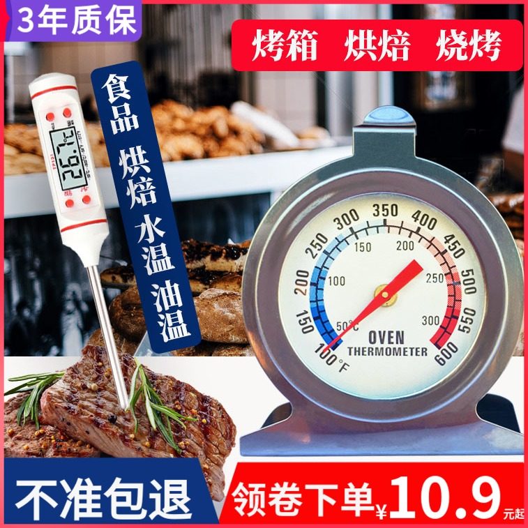 Oven thermometer kitchen with baking precision food tool Home thermometry high-precision high temperature resistant probe type