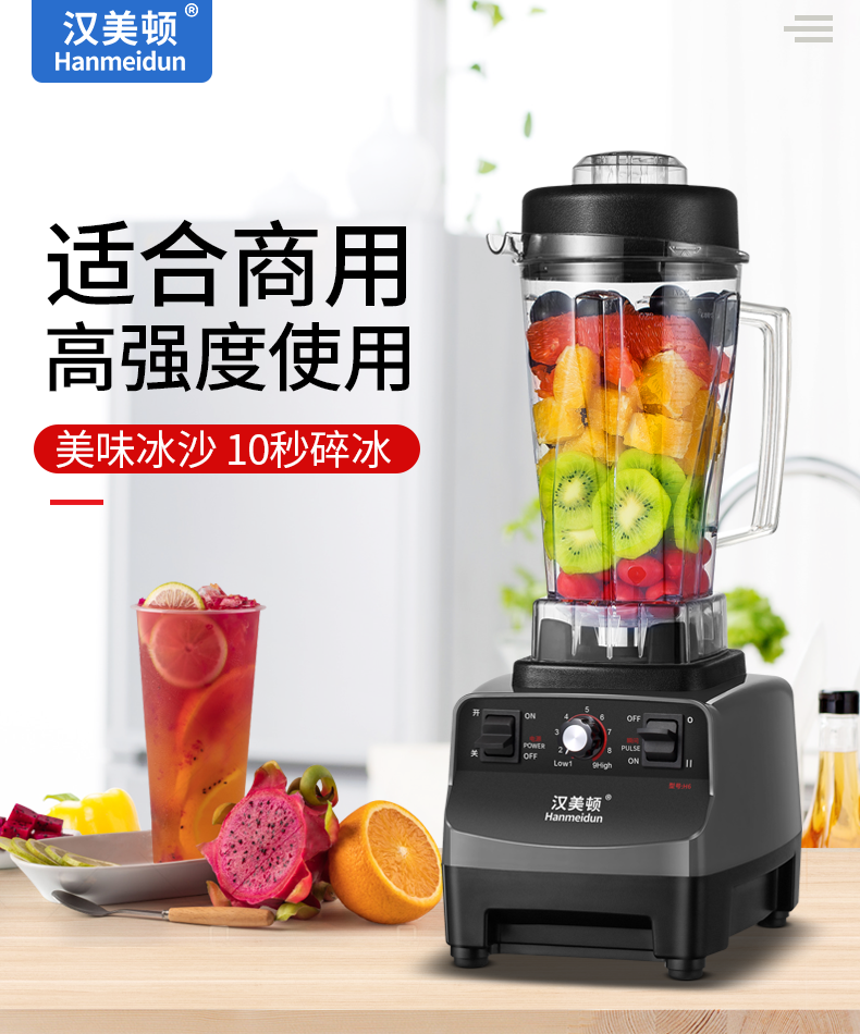 汉美顿 商用多功能无渣破壁机 图1