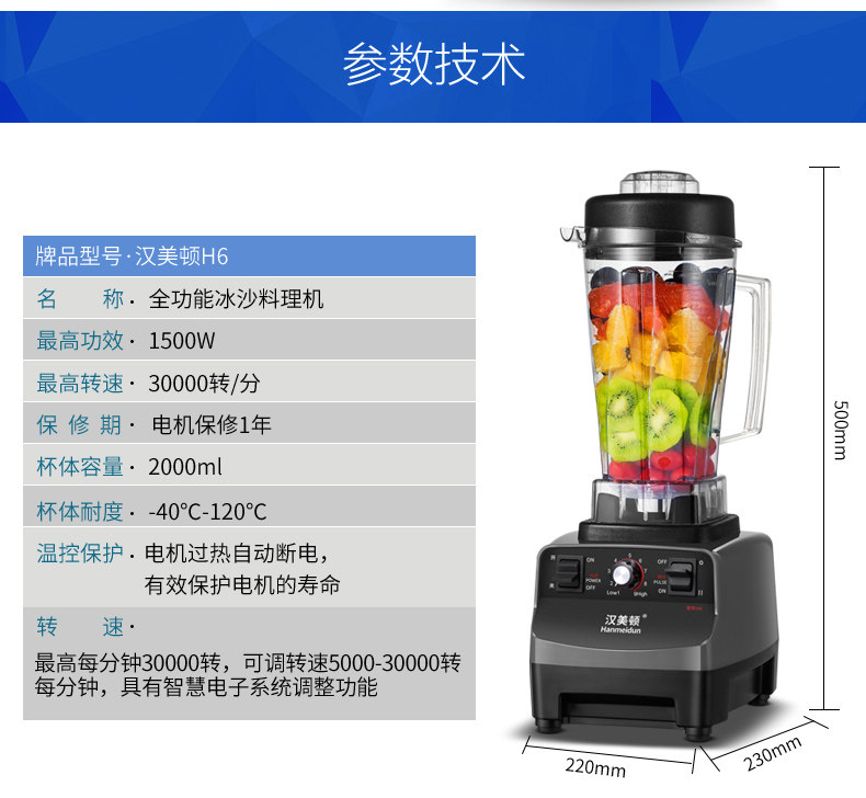 汉美顿 商用多功能无渣破壁机 图5