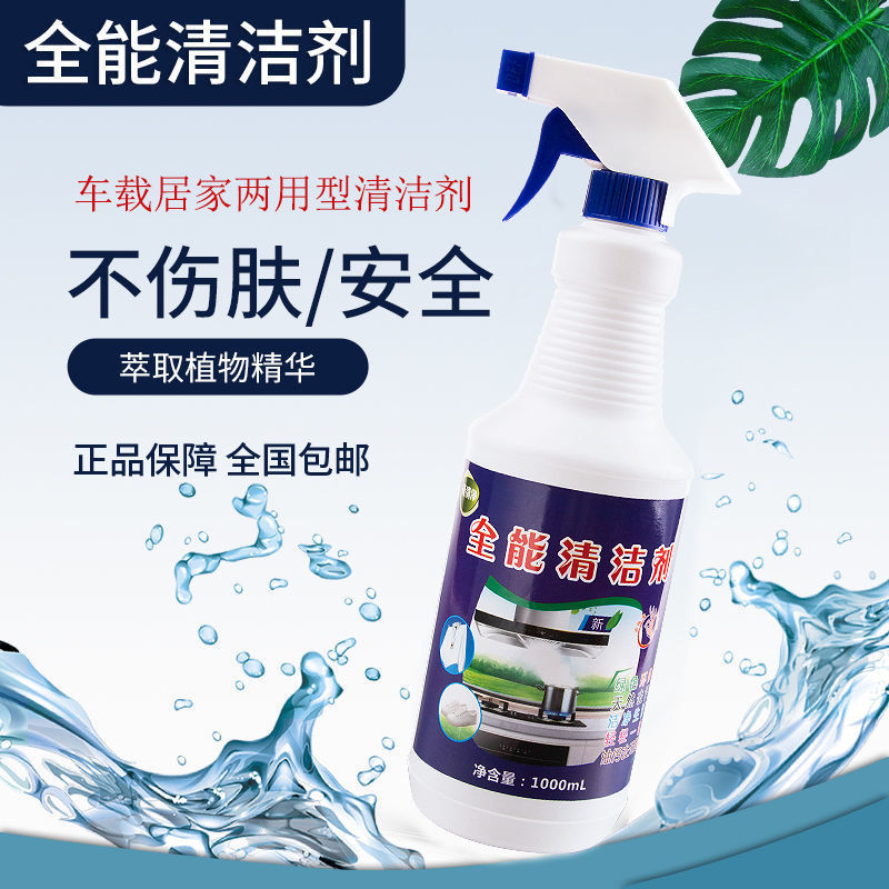 (Multi-purpose all-purpose cleaner) strong decontamination car supplies kitchen oil fume glass tile floor tile scale