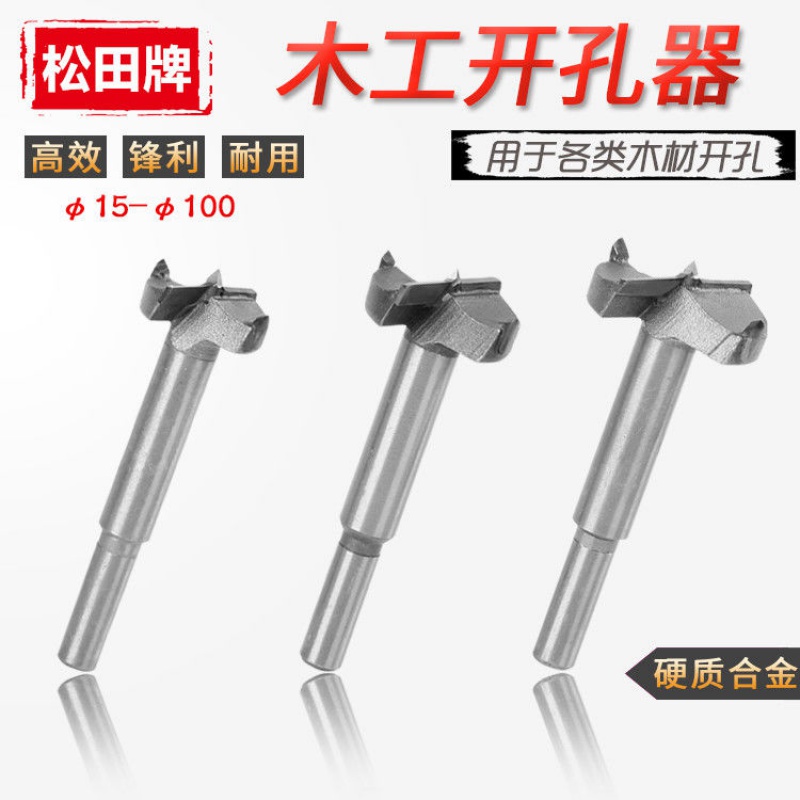 Carpentry hole opener wood plastic hand electric drill drill hinge door lock carbide reaming drill set