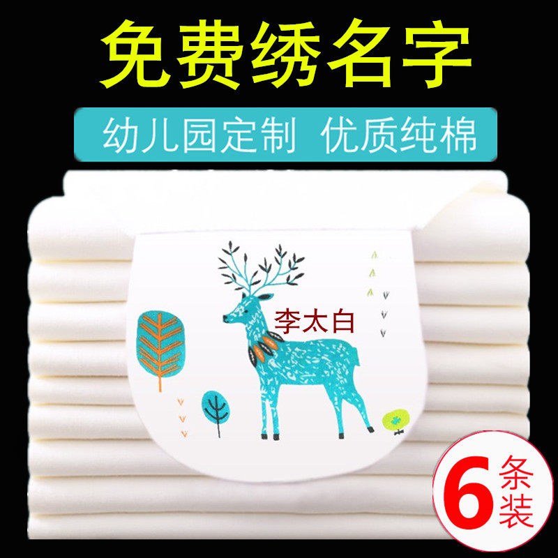 √Sweat-absorbent towel children's cotton sweat-proof towel kindergarten 3-6 years old middle-aged children can embroider name embroidery pad back