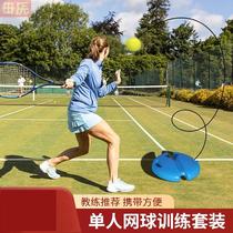 One person one ball one racket one base single tennis training device one person playing with string rebound self-training device for beginners