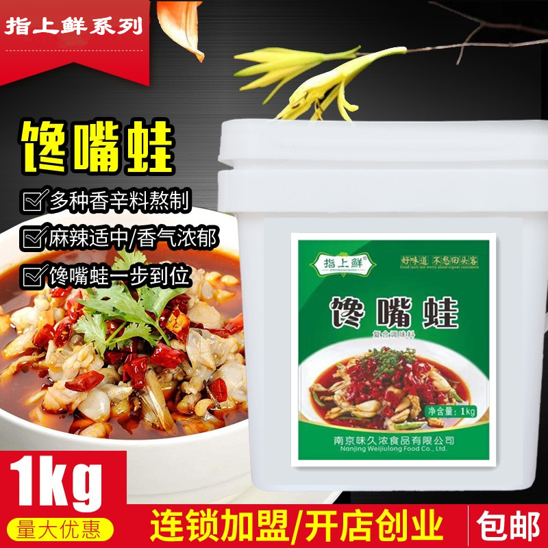 Gluttony Mouth Frog Seasoned Sauce 1kg Stir-fried Vegetable Dried Pan Bull Frog Chopped Pretzels Fish Head Linen Tofu Sauce Commercial