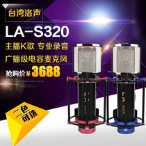 LA Luosheng S320 rocket condenser microphone Manli appearance microphone anchor live broadcast microphone nationwide