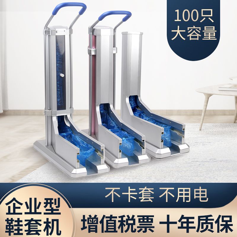 德国进口自动鞋套机全自动一次性脚套机器家用新款拖拉式套鞋机扶