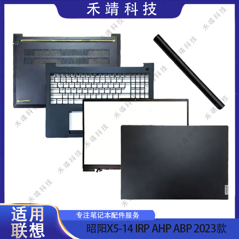Suitable for Lenovo Zhaoyang X5-14 Abp Irp Ahp Ab Shell C Shell with Keyboard D Shell Shell Shaft Cover 2023 Model