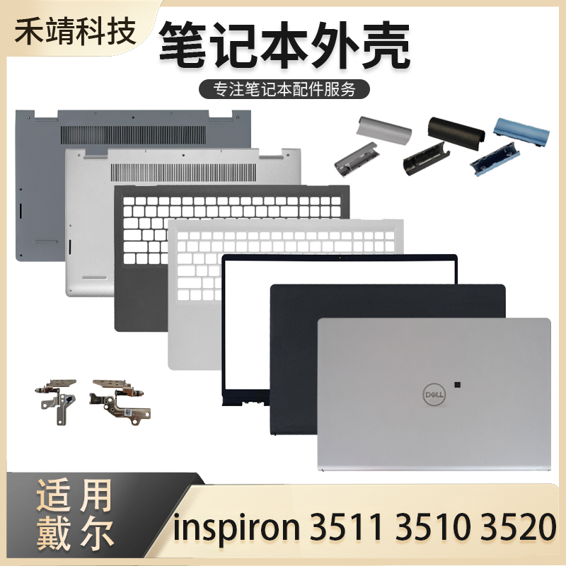 Suitable for Dell Dell Inspiron Achieve 15 3511 3510 3520 3515 Abcd Shell Shaft Suitable for Dell Dell Inspiron Achieve 15 3511 3510 3520 3515 Abcd Shell Shaft