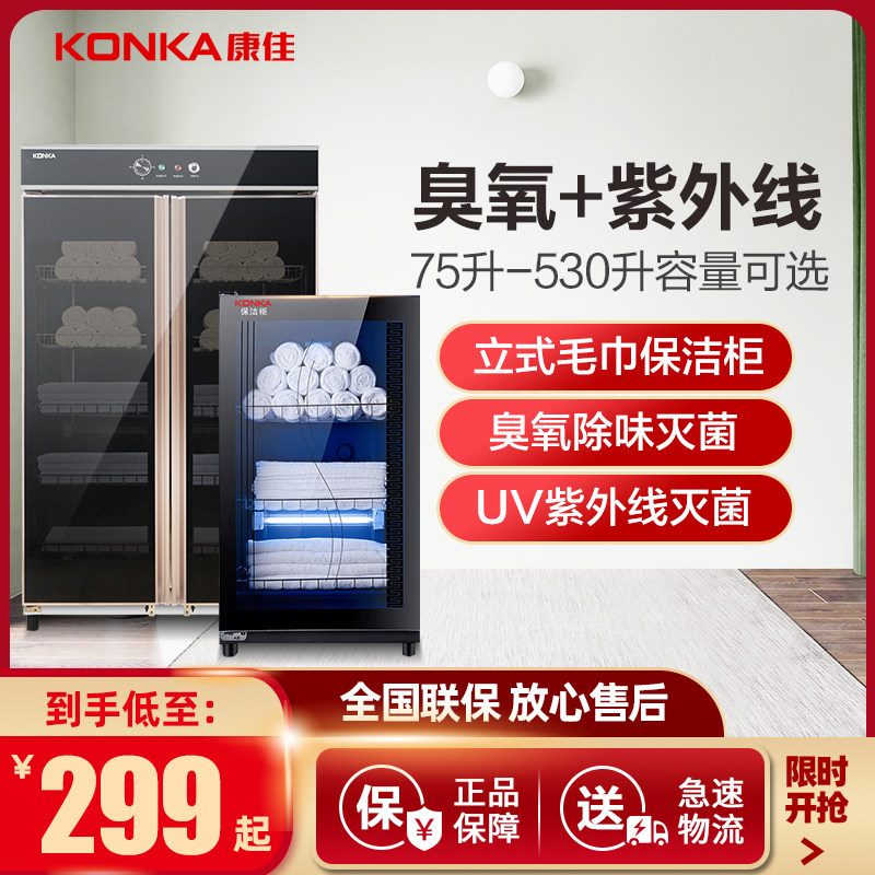 Konka large-capacity towel disinfection cabinet commercial household bath towel ozone ultraviolet infrared disinfection beauty salon