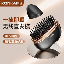 Konka mini hair straightening comb wireless new charging straightening comb portable hair care does not hurt hair home hair straightening artifact