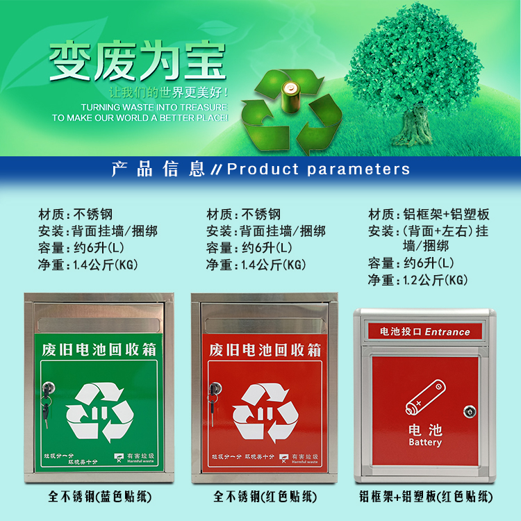 Stainless steel battery recycling bin aluminium alloy with lock chamber external hanging wall classification harmful garbage bins