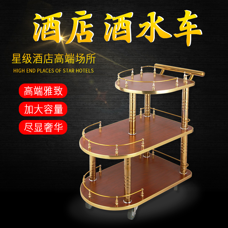 Hotel upscale Dining Car Wine Waterwheel European-style Triple Hand Push Dessert Car KTV Birthday Cake Cart Tea Water Caravan