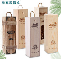 Single Red Wine Box Double Branch Wine Wood Box Gift Box Wooden Box Packing Box 6 Bottled Wine Red Wine Wood Box