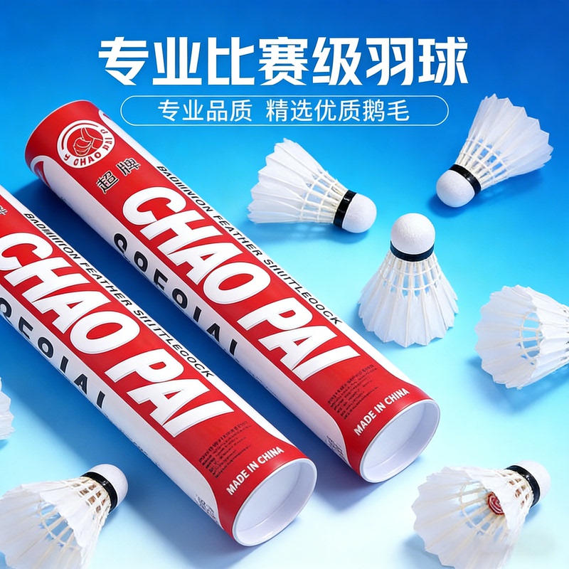 Super Brand Gold and Red Professional-Grade Badminton Goose Feather Balls, Special Grade Wind-Resistant Training and Competition Balls, Pack of 12 Super Brand Gold and Red Professional-Grade Badminton Goose Feather Balls, Special Grade Wind-Resistant Training and Competition Balls, Pack of 12