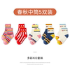 【5 Double Instant】 Colorful KID children's socks