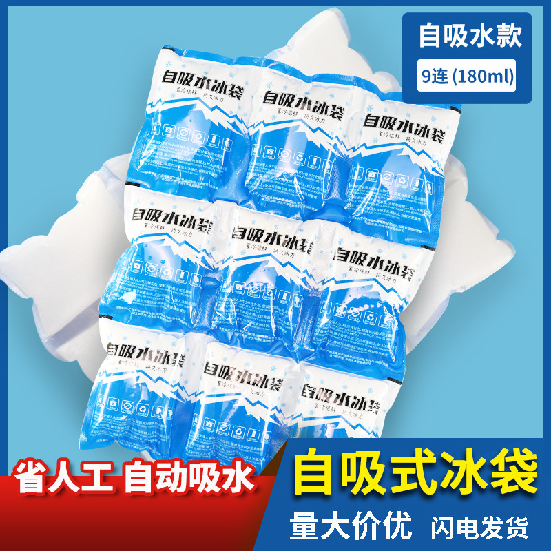 免注水自吸水冰袋快递专用冷冻反复使用食品级航空保鲜冷藏商用