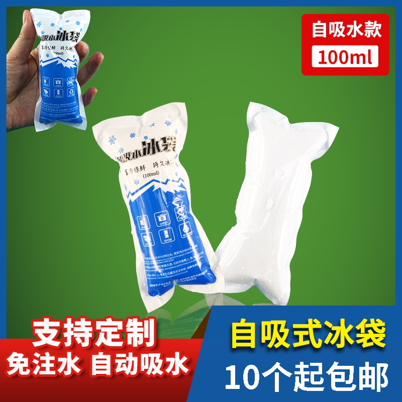 自吸水冰袋快递专用冷冻反覆使用长条商用小号迷你100ml外送配送