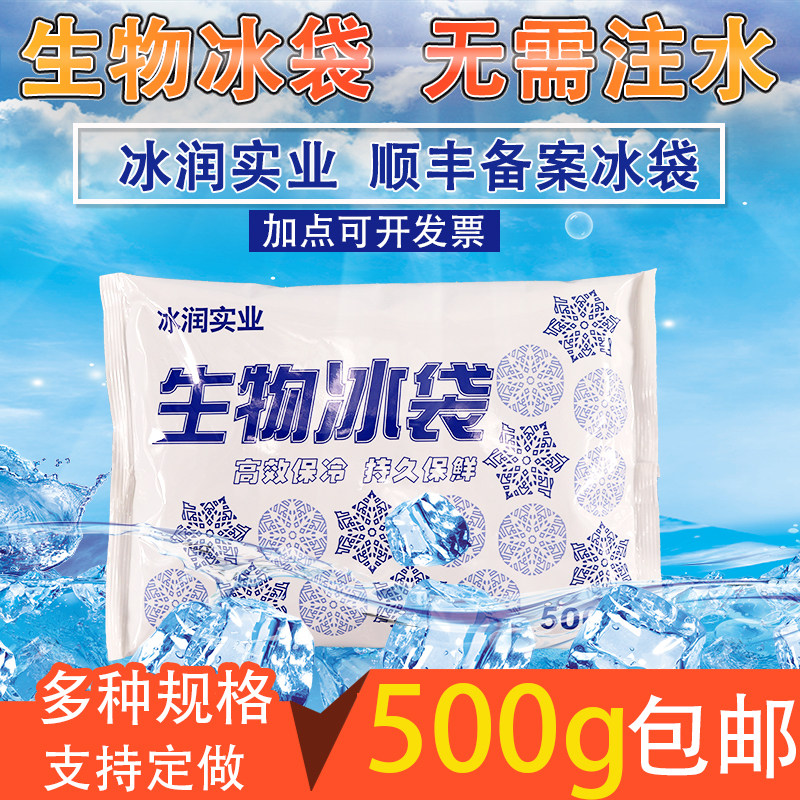 生物冰袋快递专用冷冻反复使用无需注水家用大冰袋商用500克保鲜