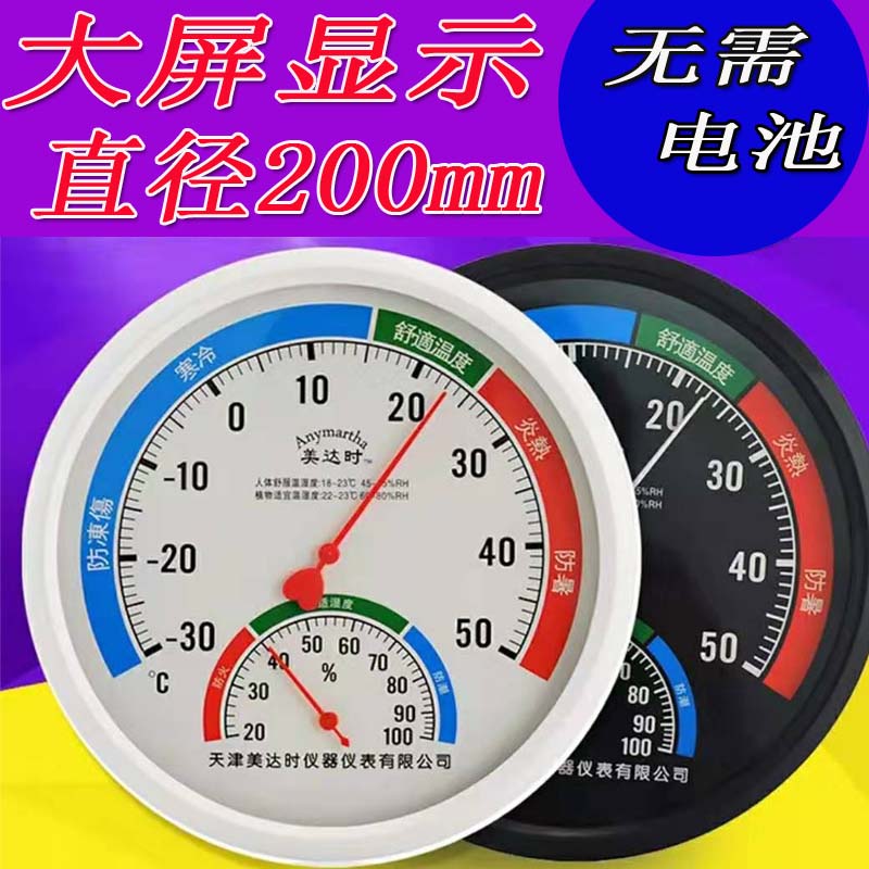Indoor temperature and humidity meter high-precision industrial greenhouse wall-mounted warm dry hygrometer home precise temperature and humidity meter