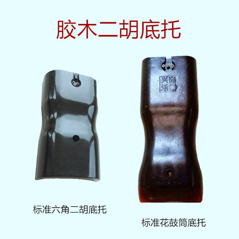 Gum wood Erhu bottoms Flowers Drum Large Drum Large Drum Bottom 2 Hook base Bamboo Cylinder Cylindrical Bottom Care Dihu Accessories