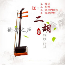 Erhu Musical Instruments Beginners Adult General Erhu Send Fingers to Post Beginners Practice Playing National Musical Instruments