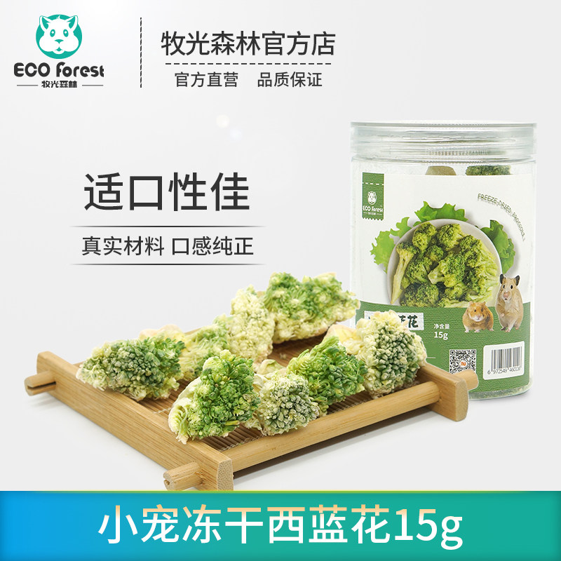 Small Favorites Zero Canine Hamster Golden Silk Bear Freeze-dried Vegetable Broccoli Western Blue Flowers 15 gr Shepherd Forest